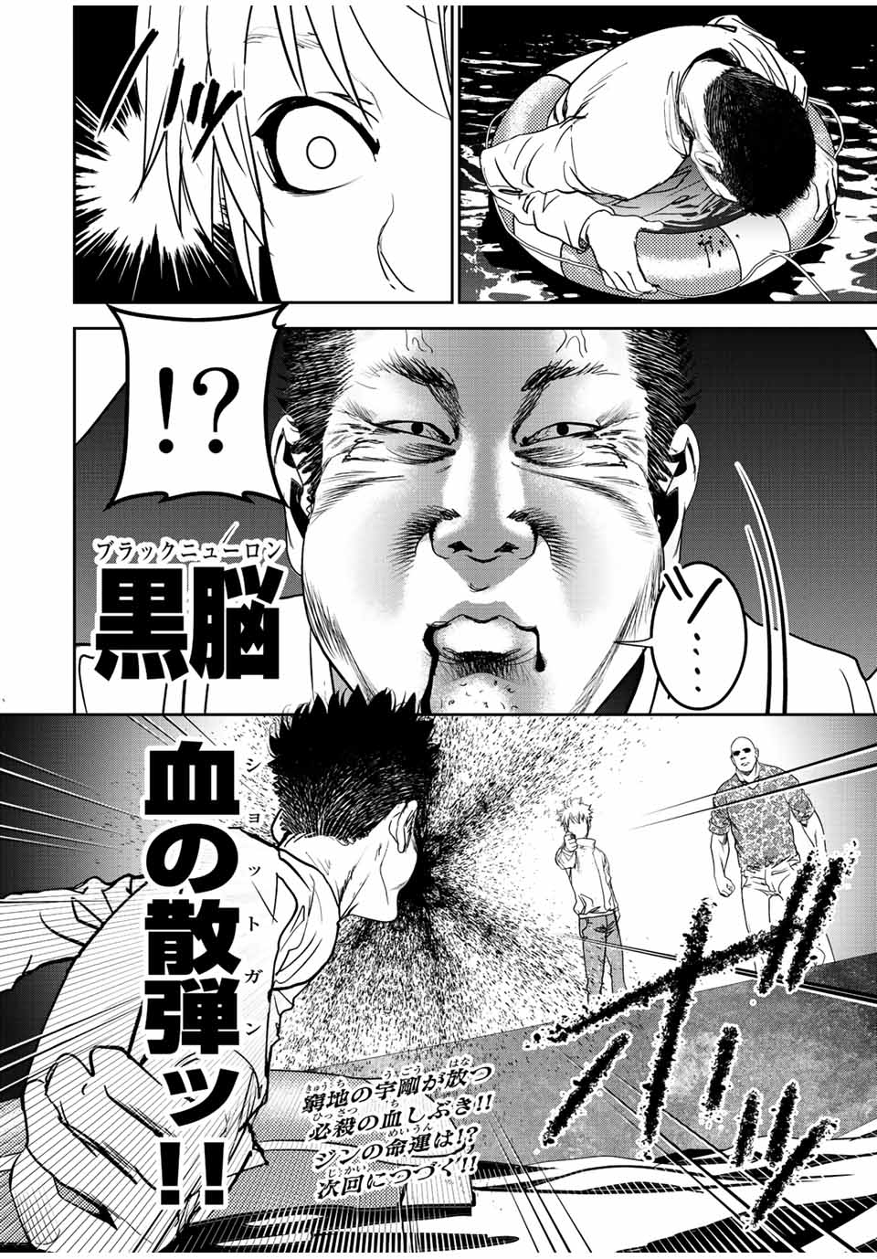 広島ギャングスタ 第11話 - Page 16