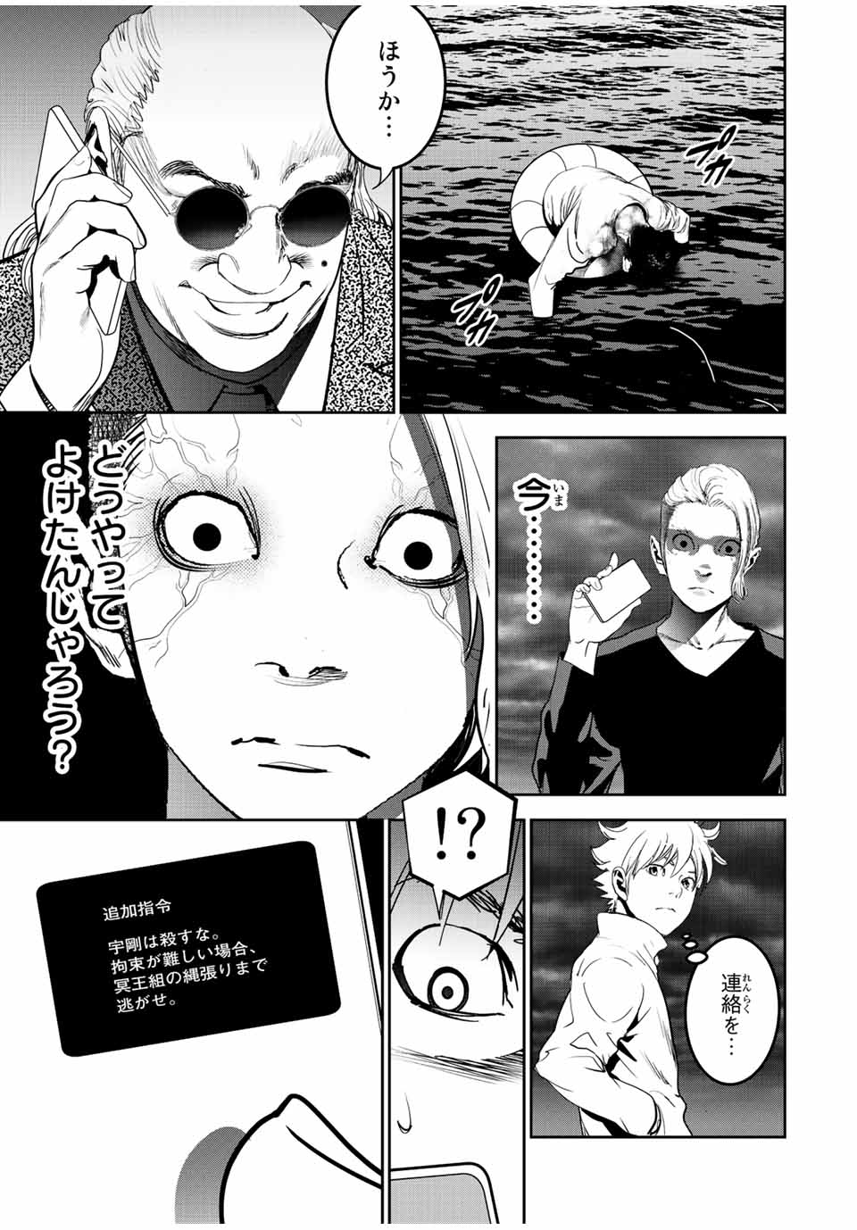 広島ギャングスタ 第12話 - Page 3