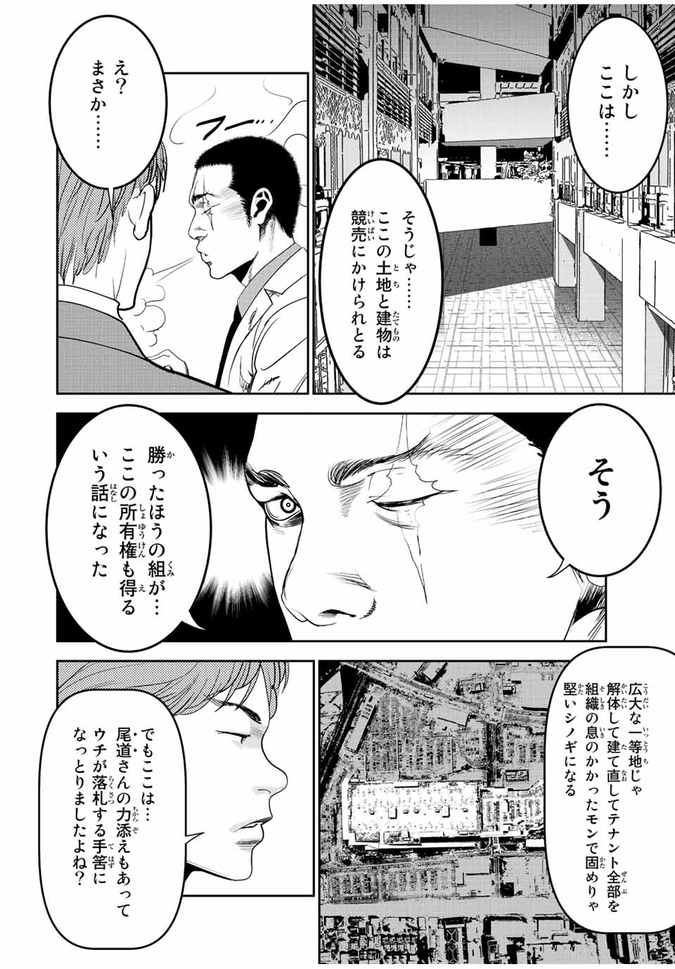 広島ギャングスタ 第12話 - Page 12
