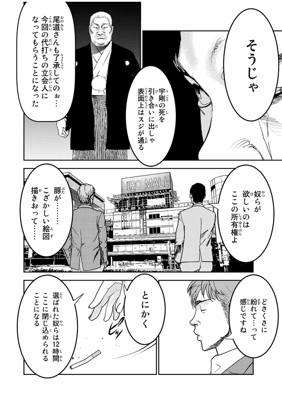 広島ギャングスタ 第12話 - Page 14