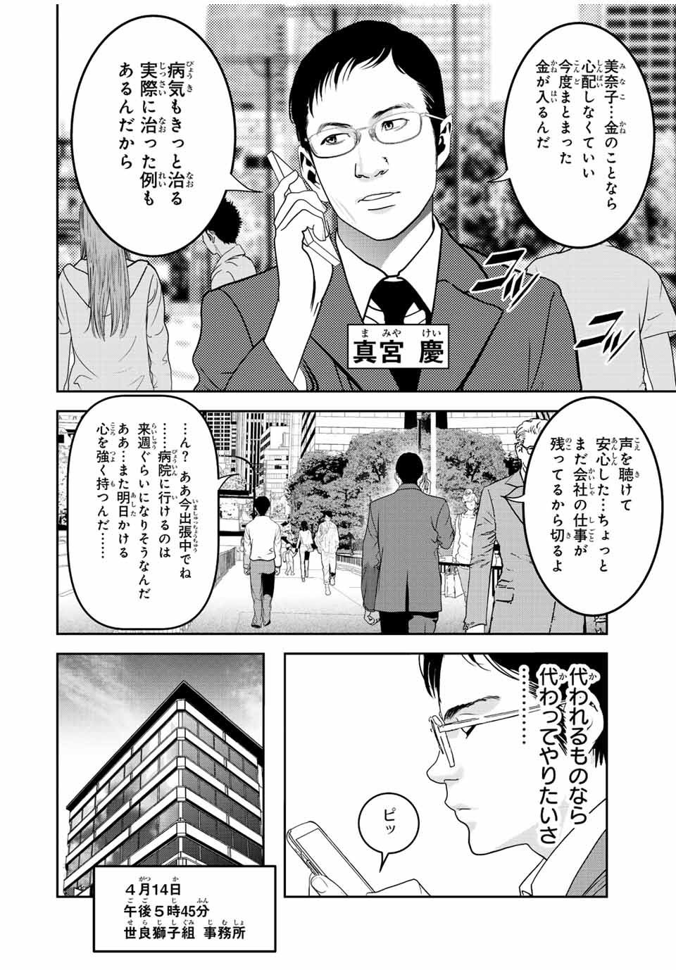 広島ギャングスタ 第14話 - Page 2