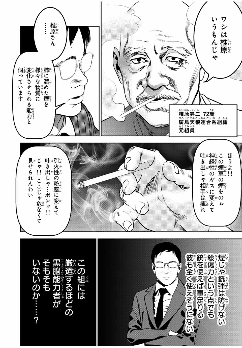 広島ギャングスタ 第14話 - Page 10