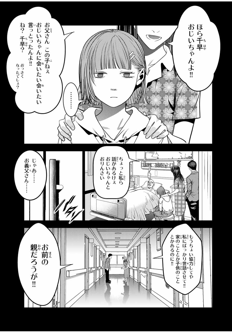 広島ギャングスタ 第19話 - Page 5