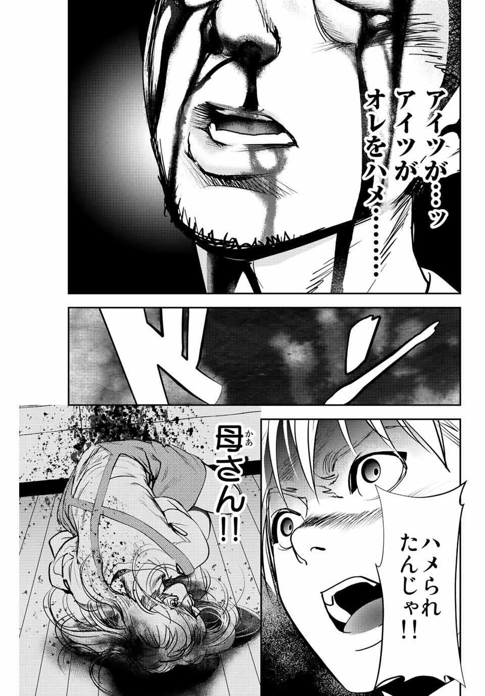 広島ギャングスタ 第2.1話 - Page 3