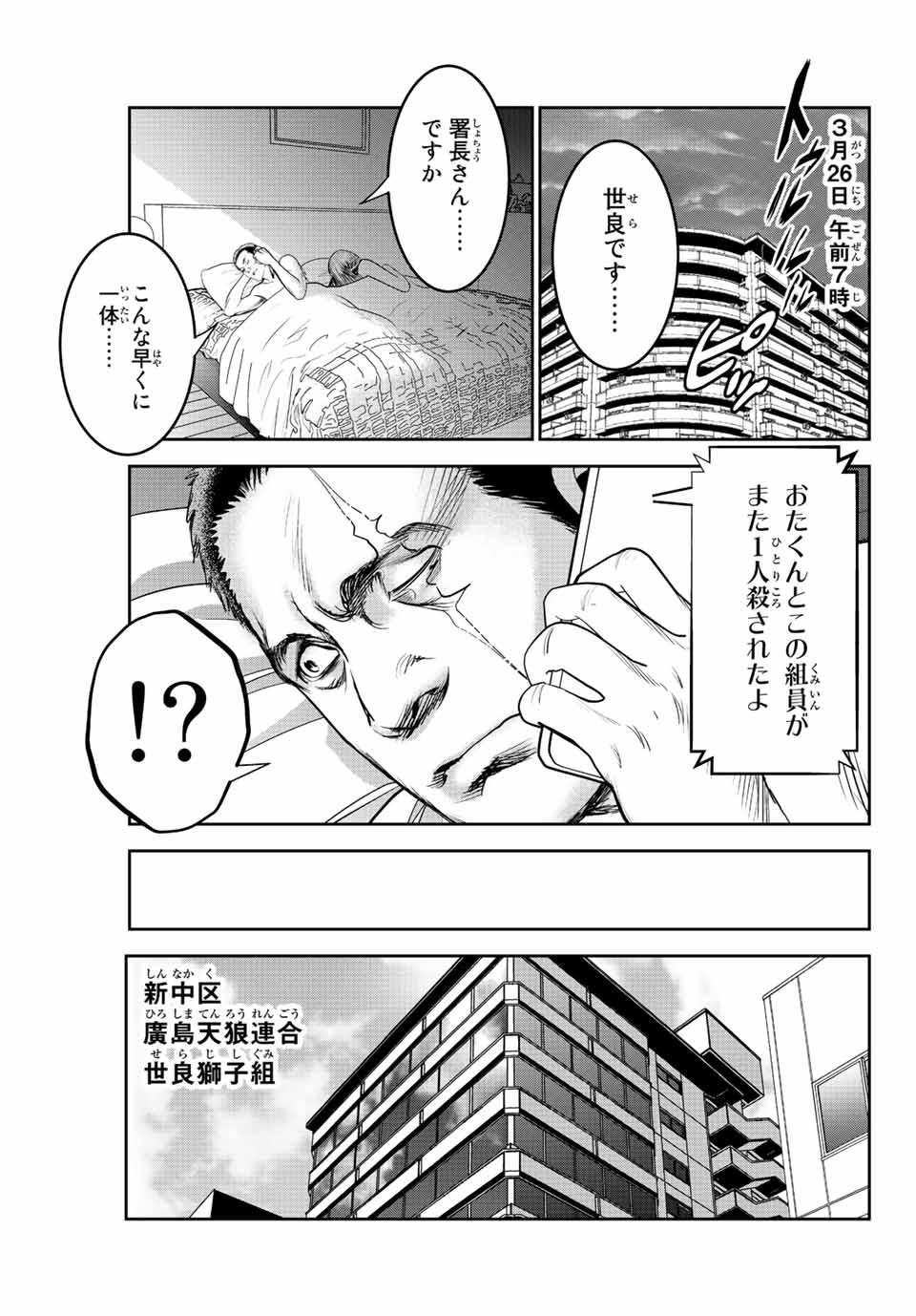 広島ギャングスタ 第2.1話 - Page 5