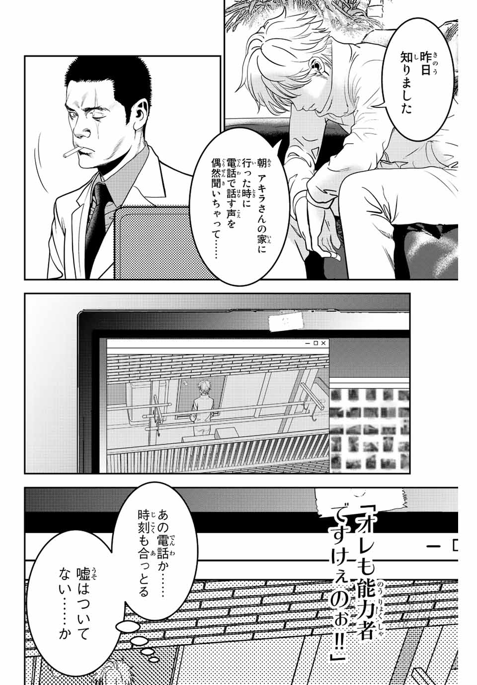 広島ギャングスタ 第2.1話 - Page 10