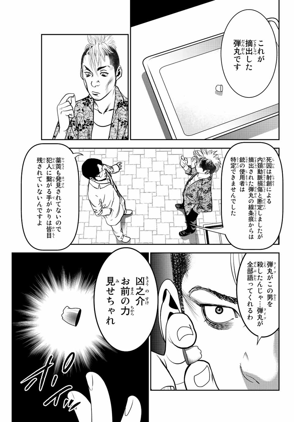 広島ギャングスタ 第2.2話 - Page 13