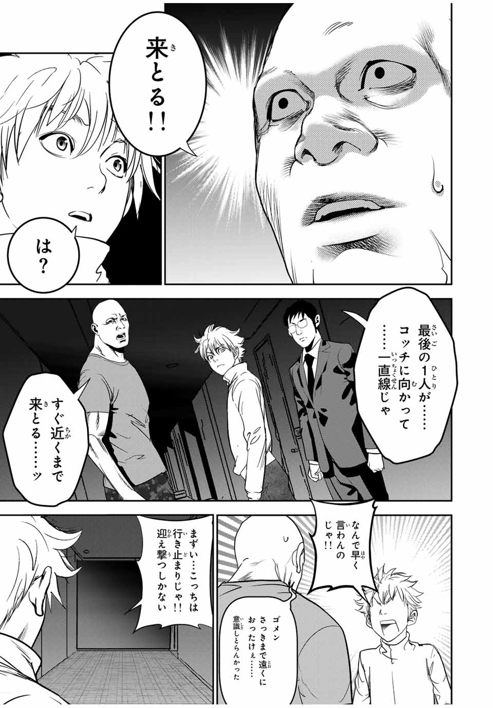 広島ギャングスタ 第22話 - Page 5