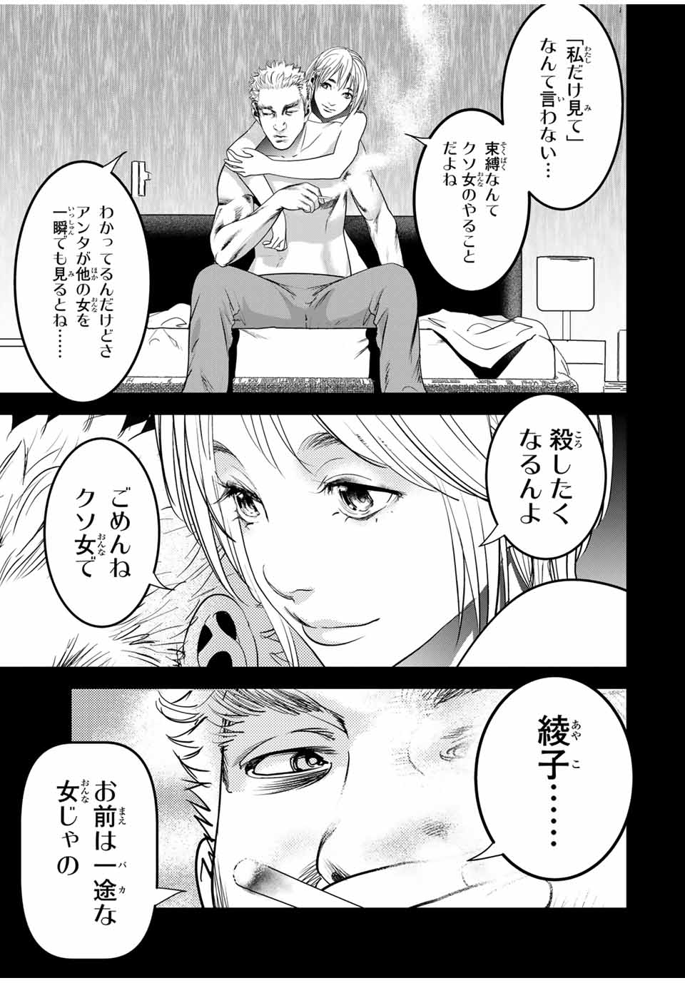 広島ギャングスタ 第27話 - Page 7