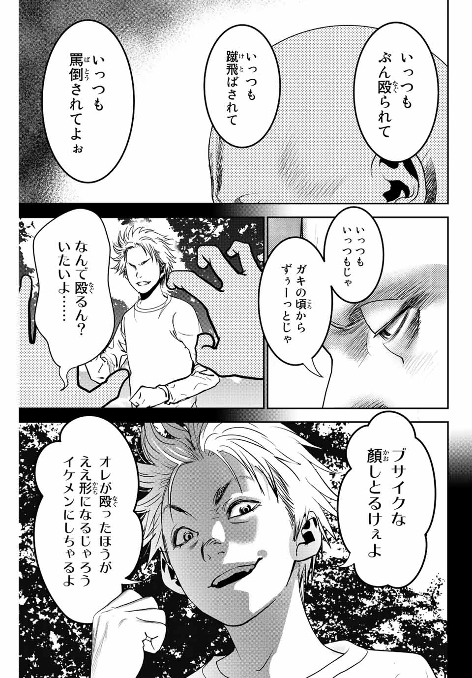 広島ギャングスタ 第4話 - Page 7