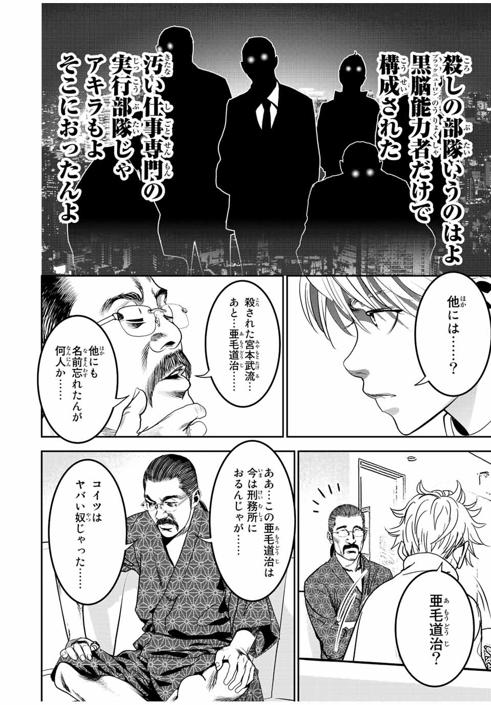 広島ギャングスタ 第7話 - Page 6