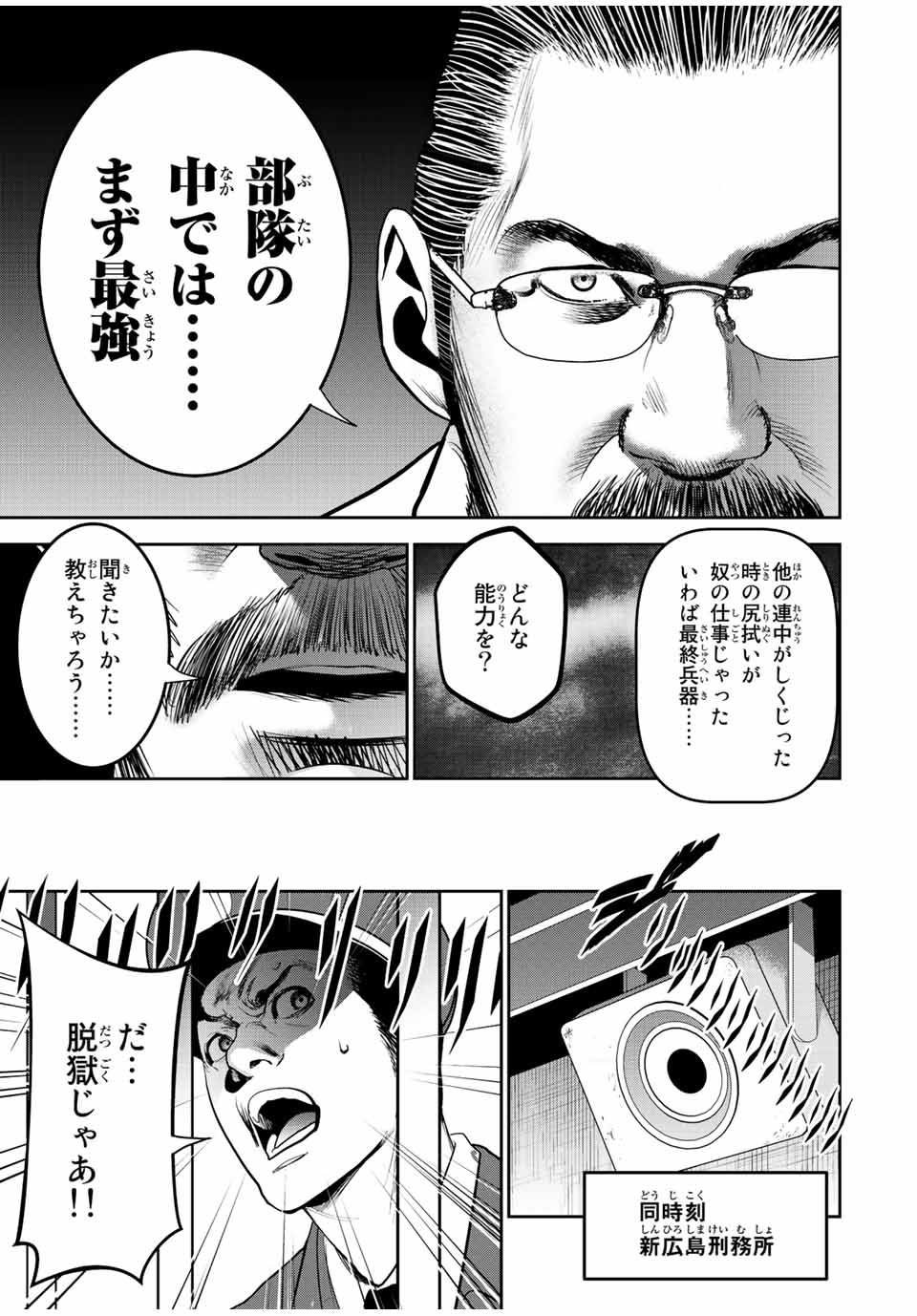 広島ギャングスタ 第7話 - Page 7