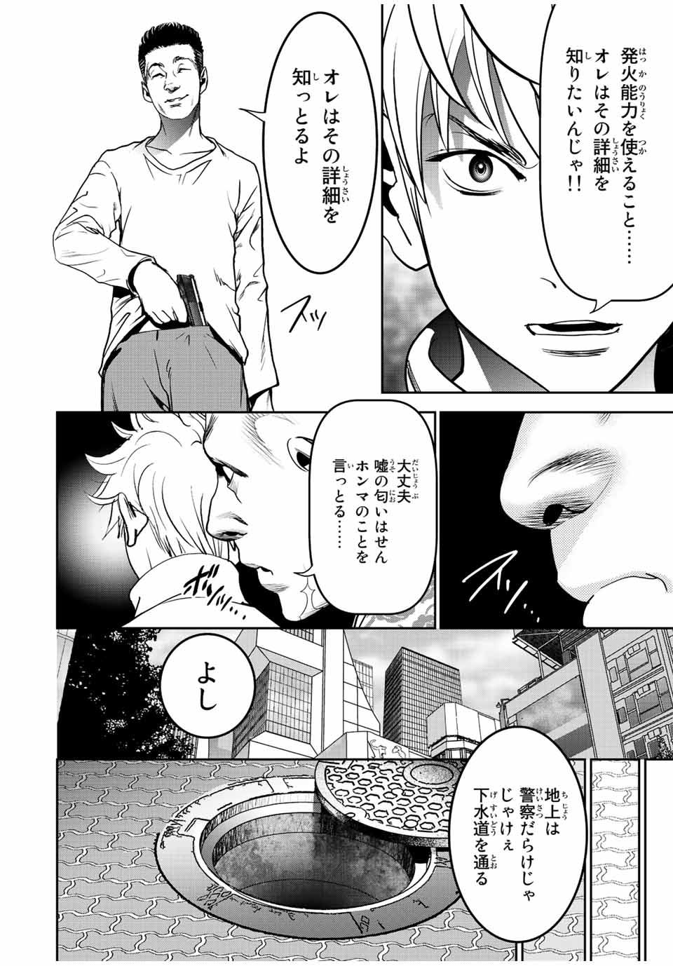 広島ギャングスタ 第9話 - Page 2