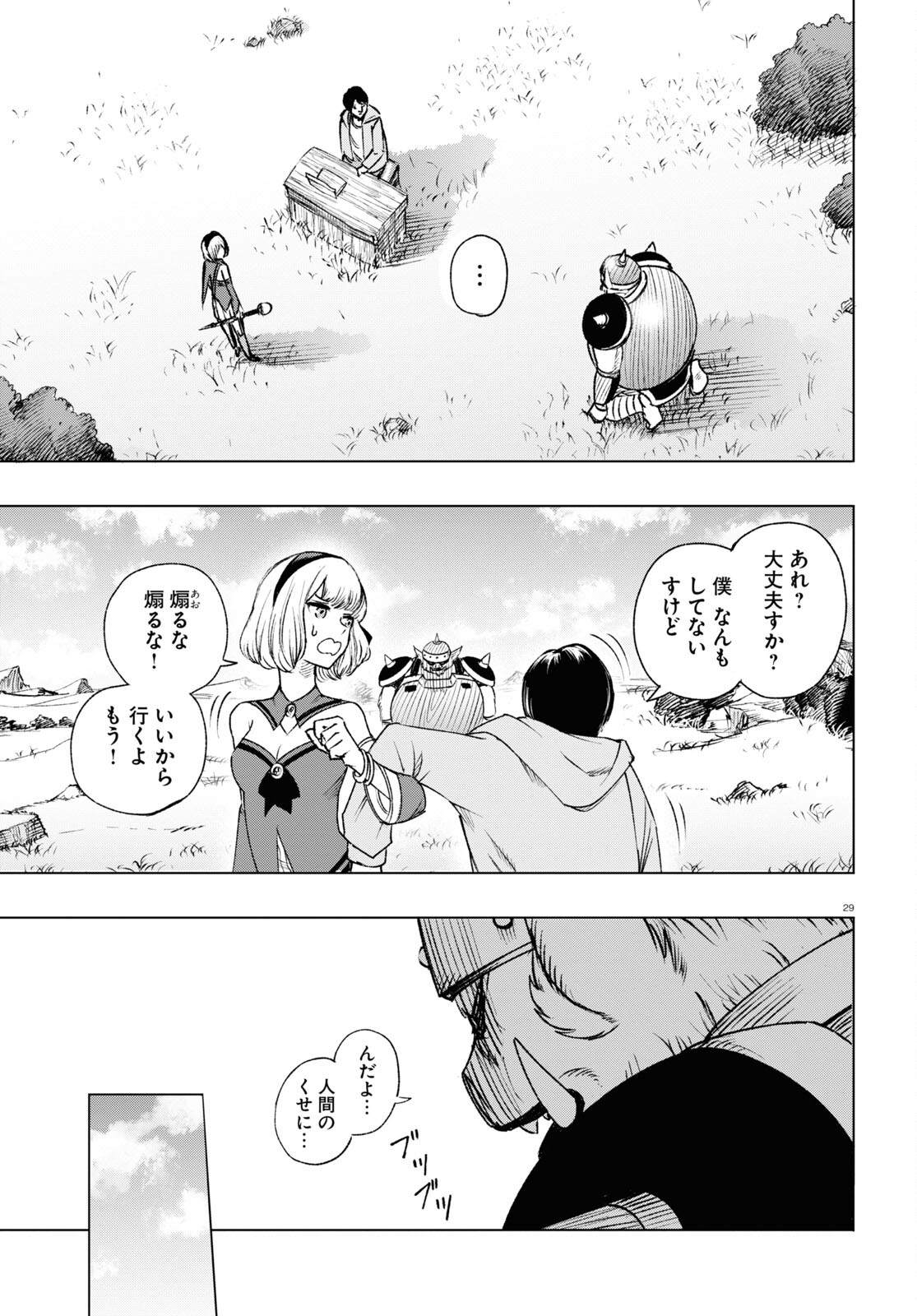 ひろゆき、異世界でも論破で無双します 第1話 - Page 29