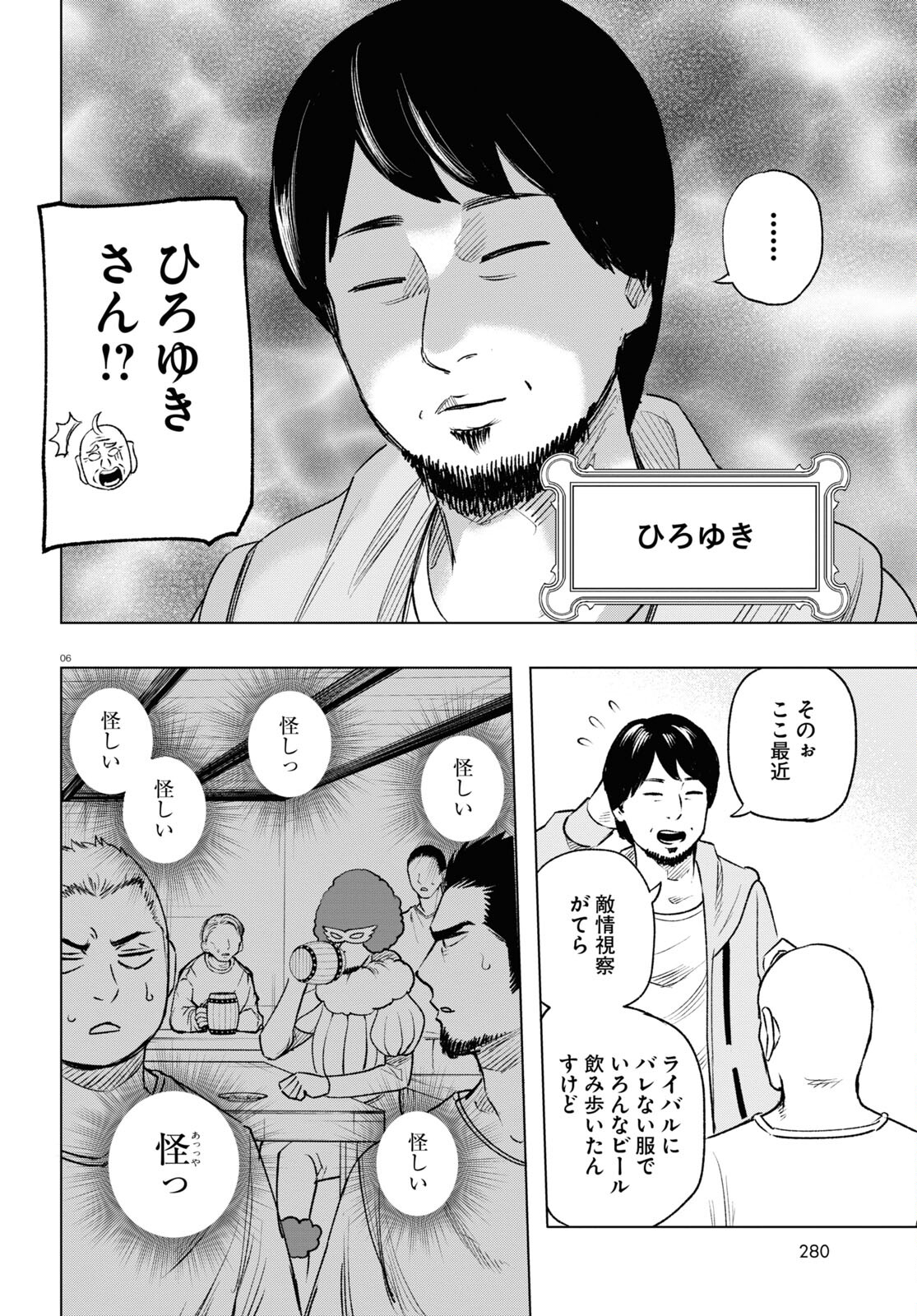 ひろゆき、異世界でも論破で無双します 第10話 - Page 6