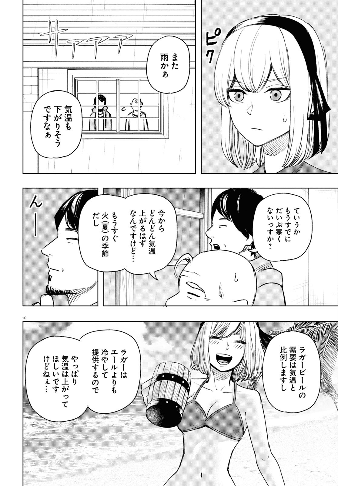 ひろゆき、異世界でも論破で無双します 第10話 - Page 10