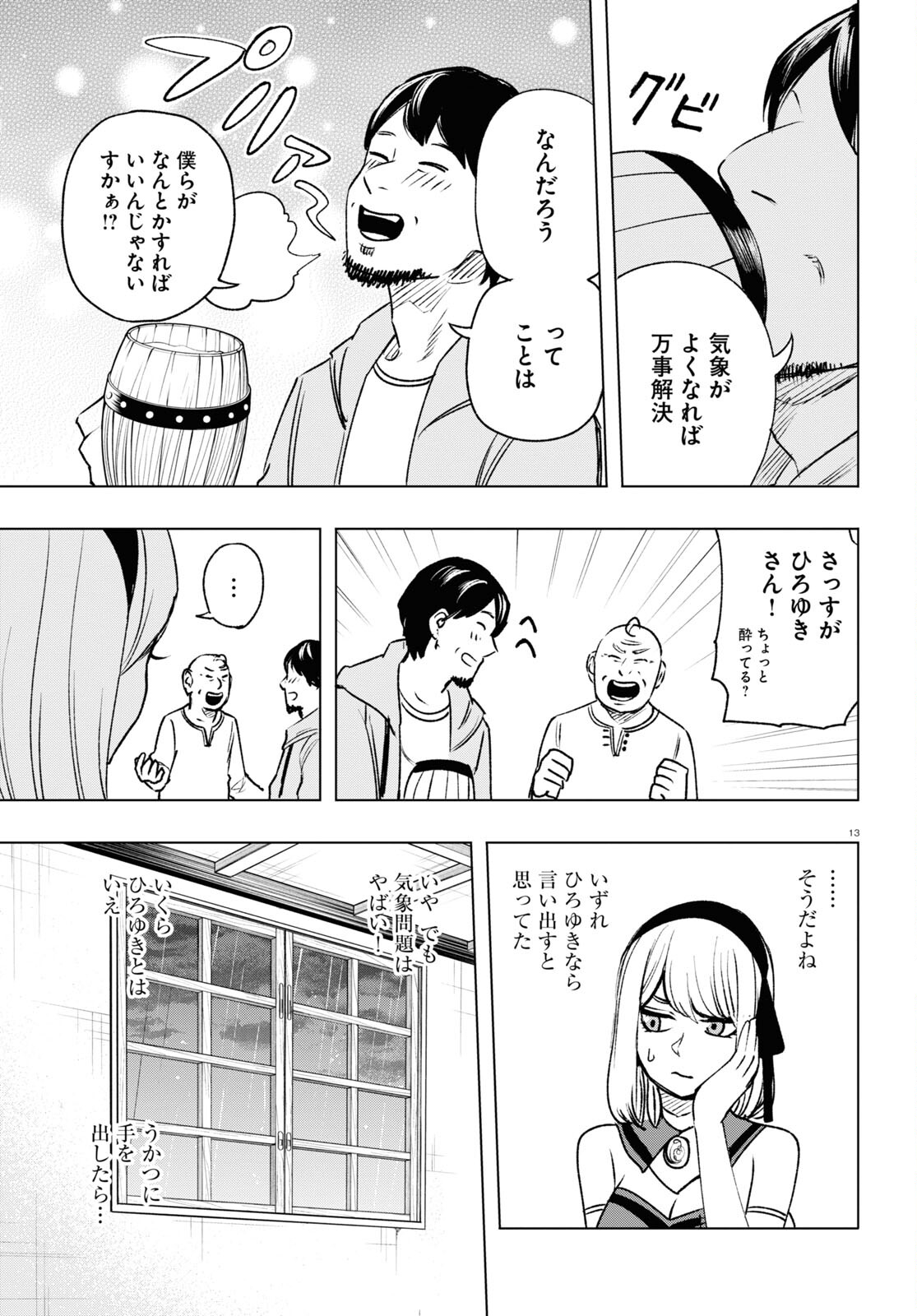 ひろゆき、異世界でも論破で無双します 第10話 - Page 13