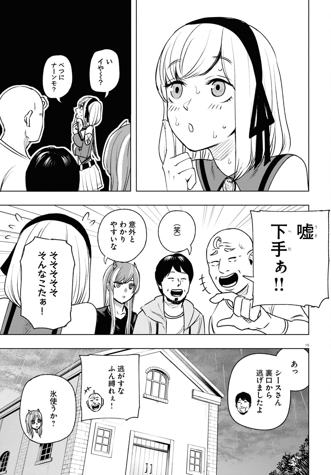 ひろゆき、異世界でも論破で無双します 第10話 - Page 15