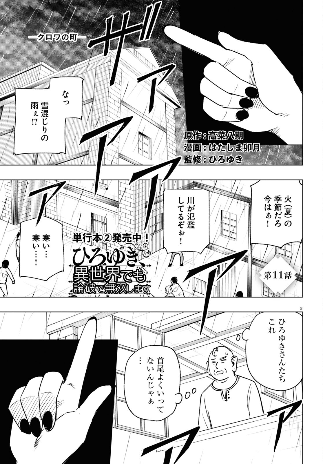 ひろゆき、異世界でも論破で無双します 第11話 - Page 1