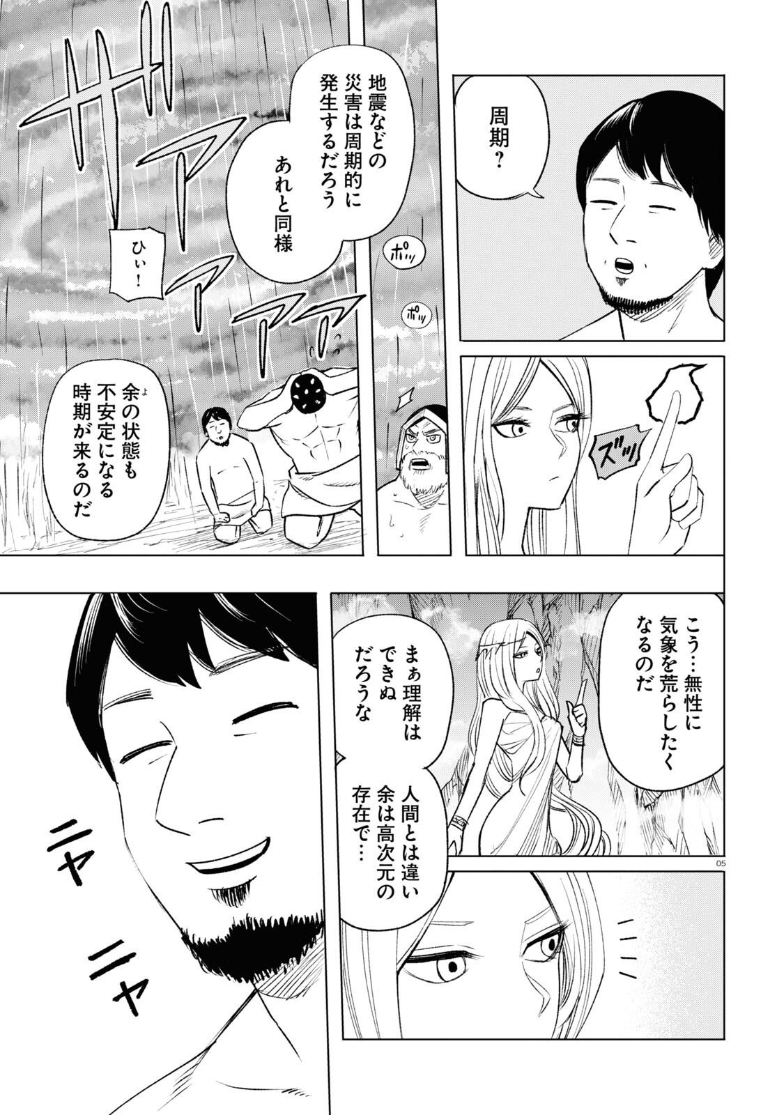 ひろゆき、異世界でも論破で無双します 第11話 - Page 5