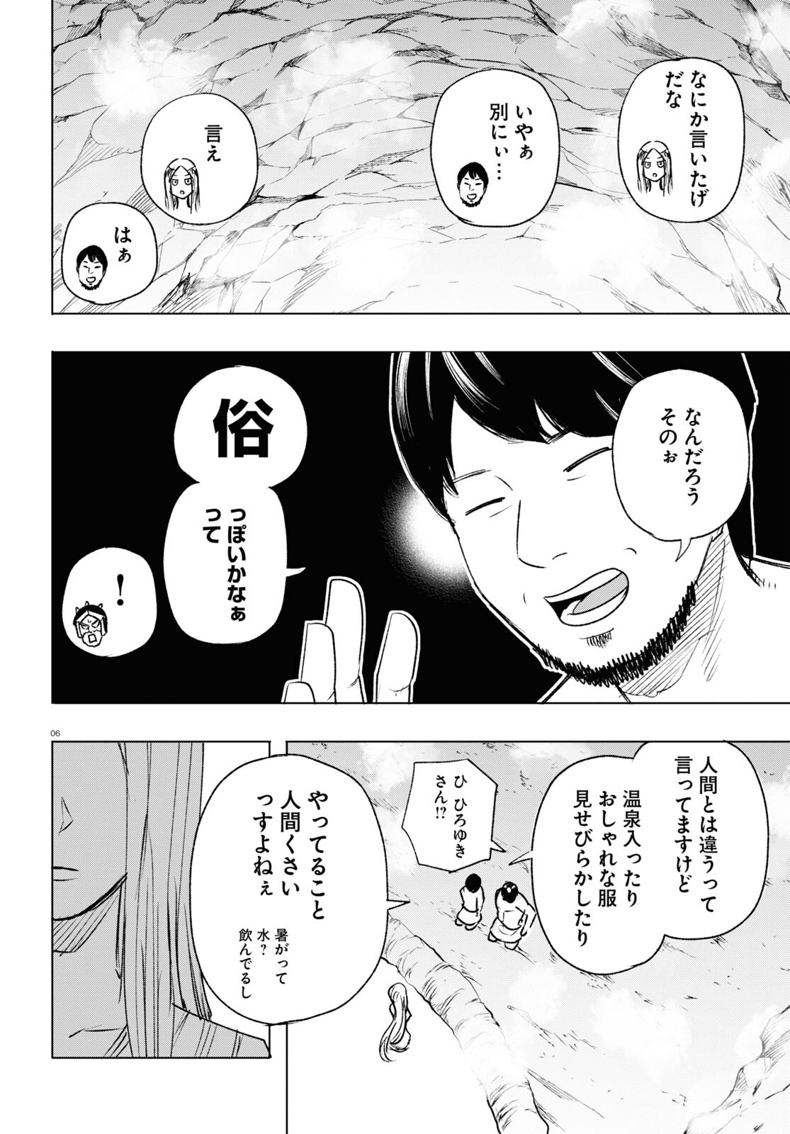 ひろゆき、異世界でも論破で無双します 第11話 - Page 6