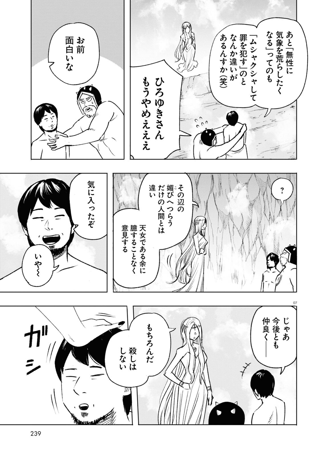 ひろゆき、異世界でも論破で無双します 第11話 - Page 7