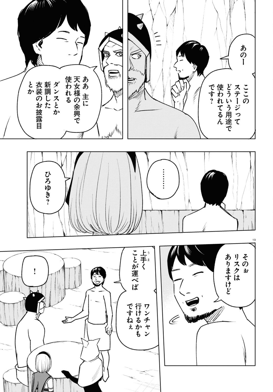 ひろゆき、異世界でも論破で無双します 第11話 - Page 19