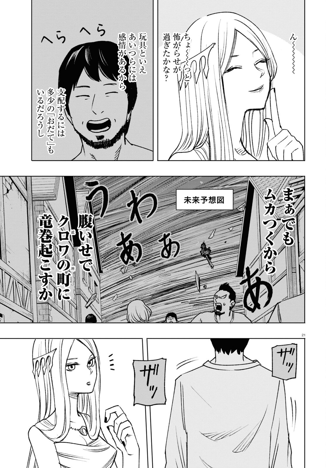 ひろゆき、異世界でも論破で無双します 第11話 - Page 21