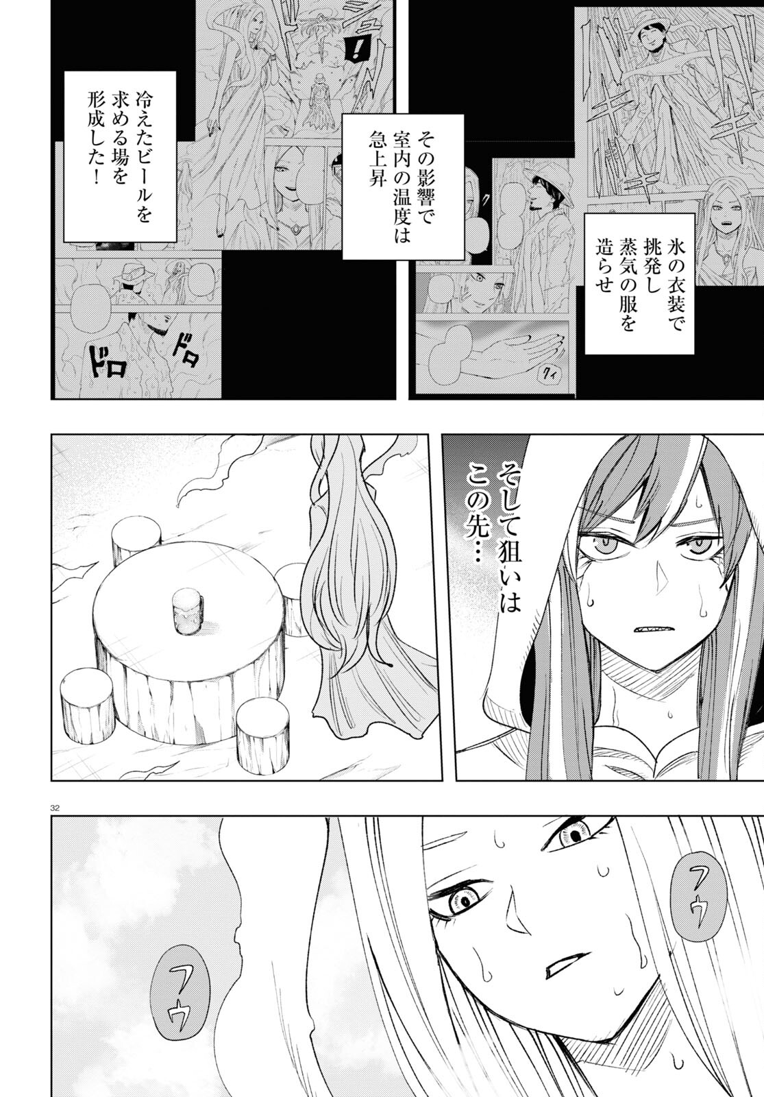 ひろゆき、異世界でも論破で無双します 第11話 - Page 32