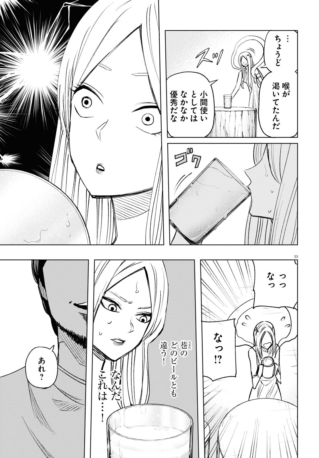 ひろゆき、異世界でも論破で無双します 第11話 - Page 33