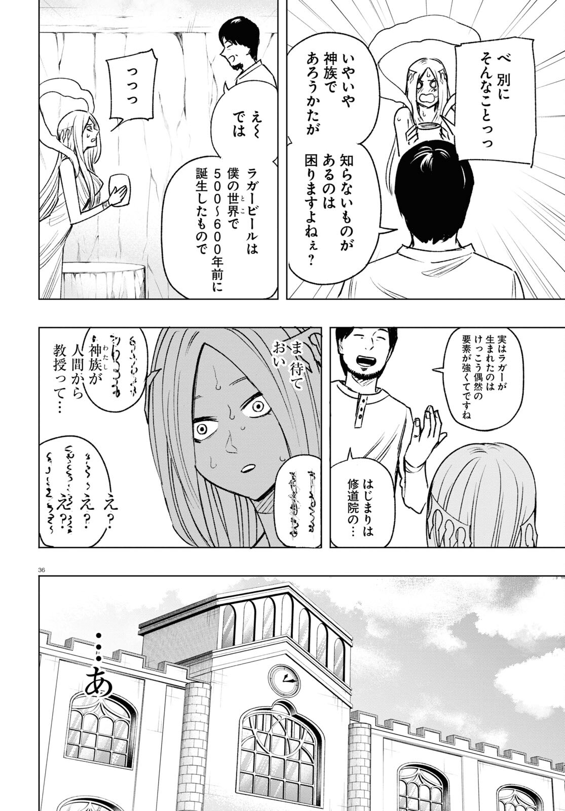 ひろゆき、異世界でも論破で無双します 第11話 - Page 36