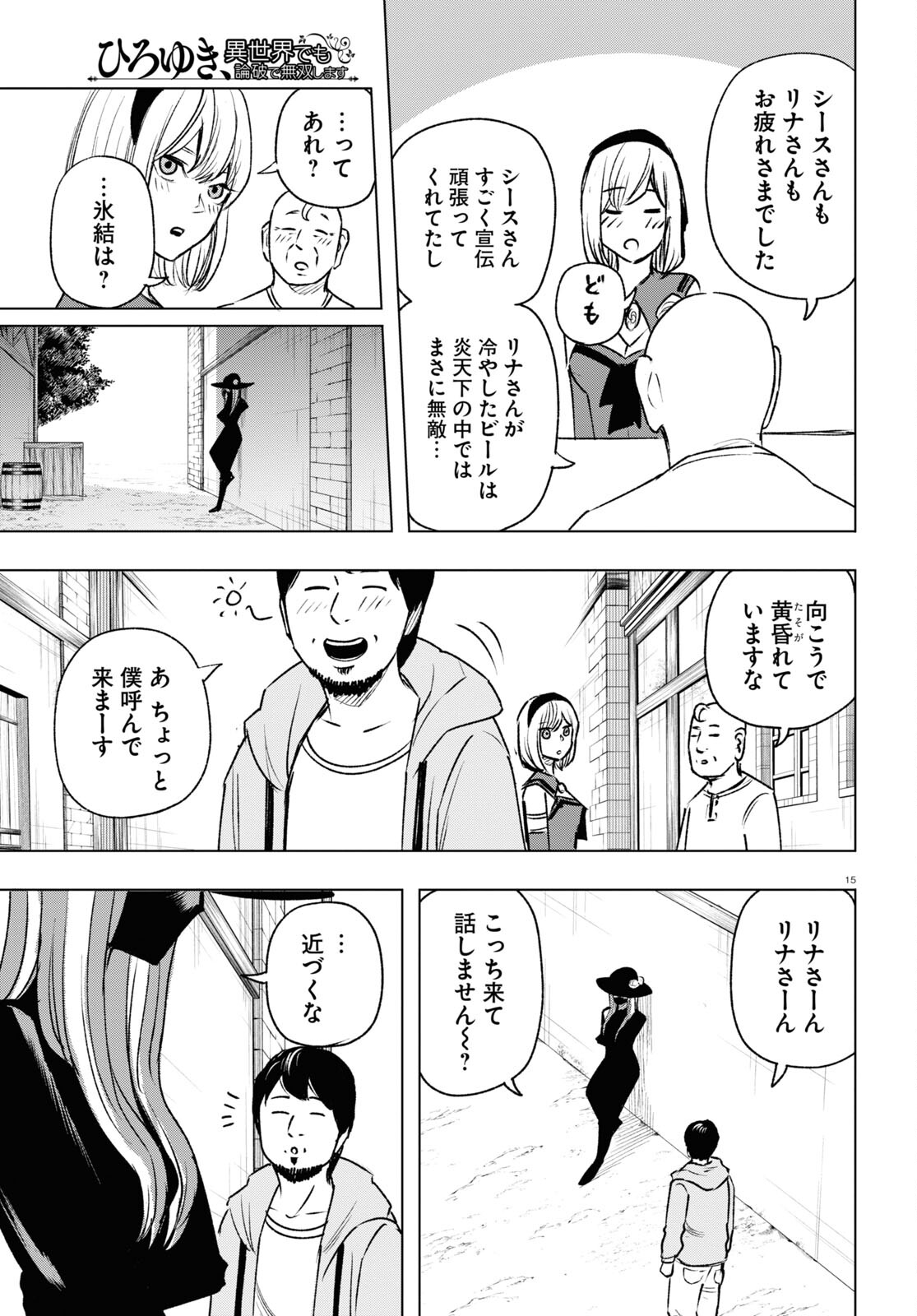 ひろゆき、異世界でも論破で無双します 第12話 - Page 15