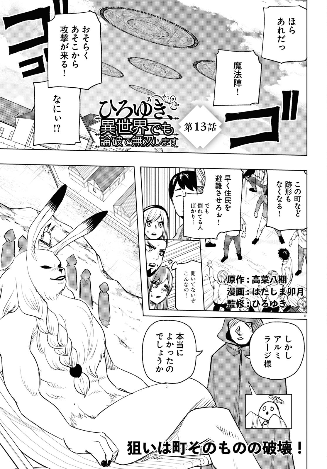 ひろゆき、異世界でも論破で無双します 第13話 - Page 1