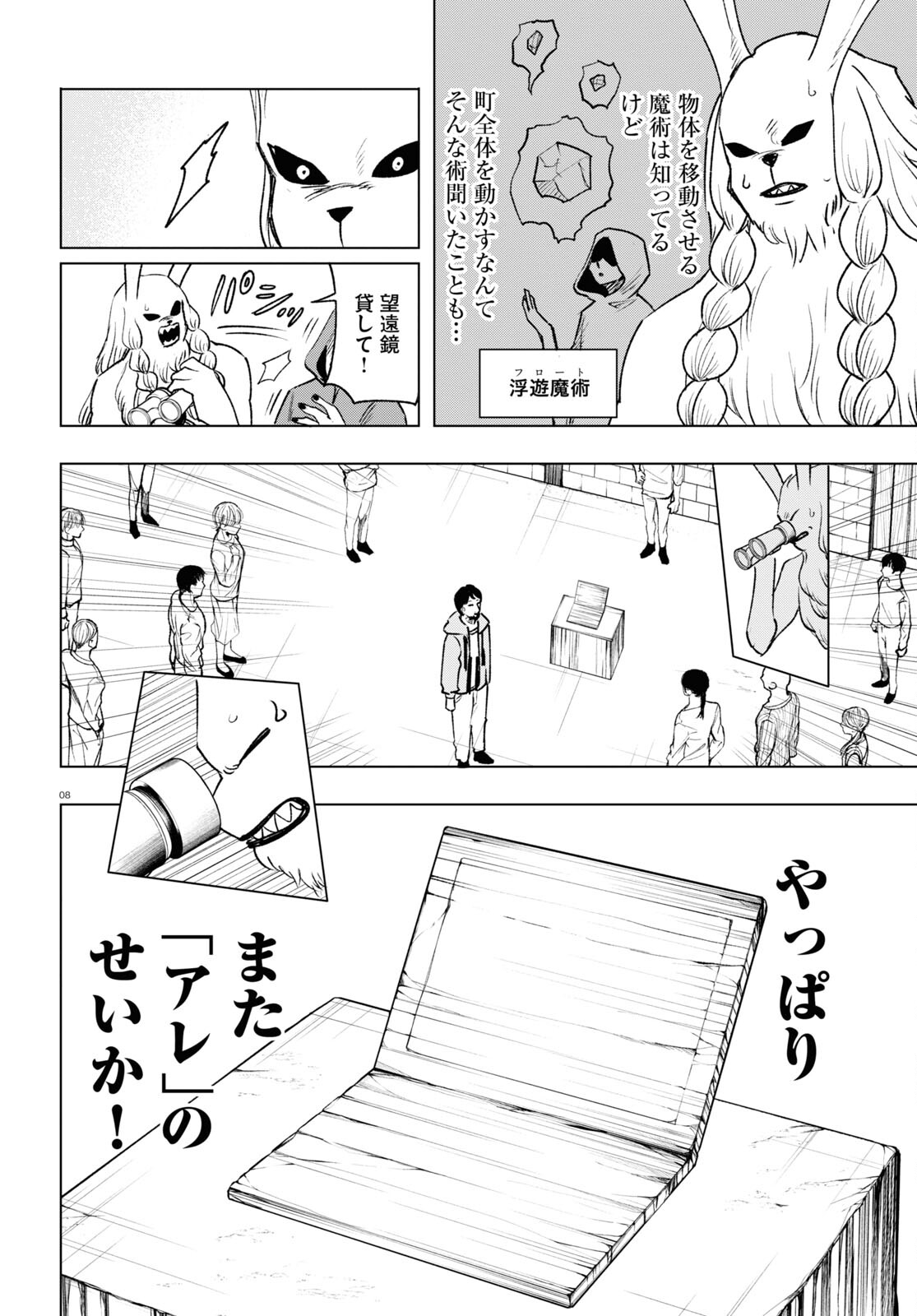 ひろゆき、異世界でも論破で無双します 第13話 - Page 8