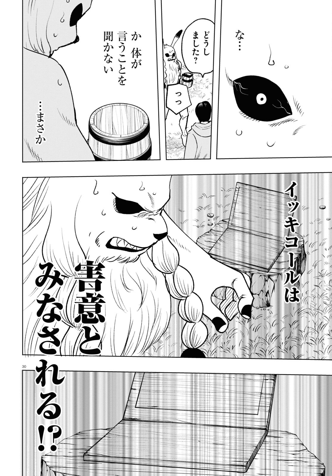 ひろゆき、異世界でも論破で無双します 第13話 - Page 30