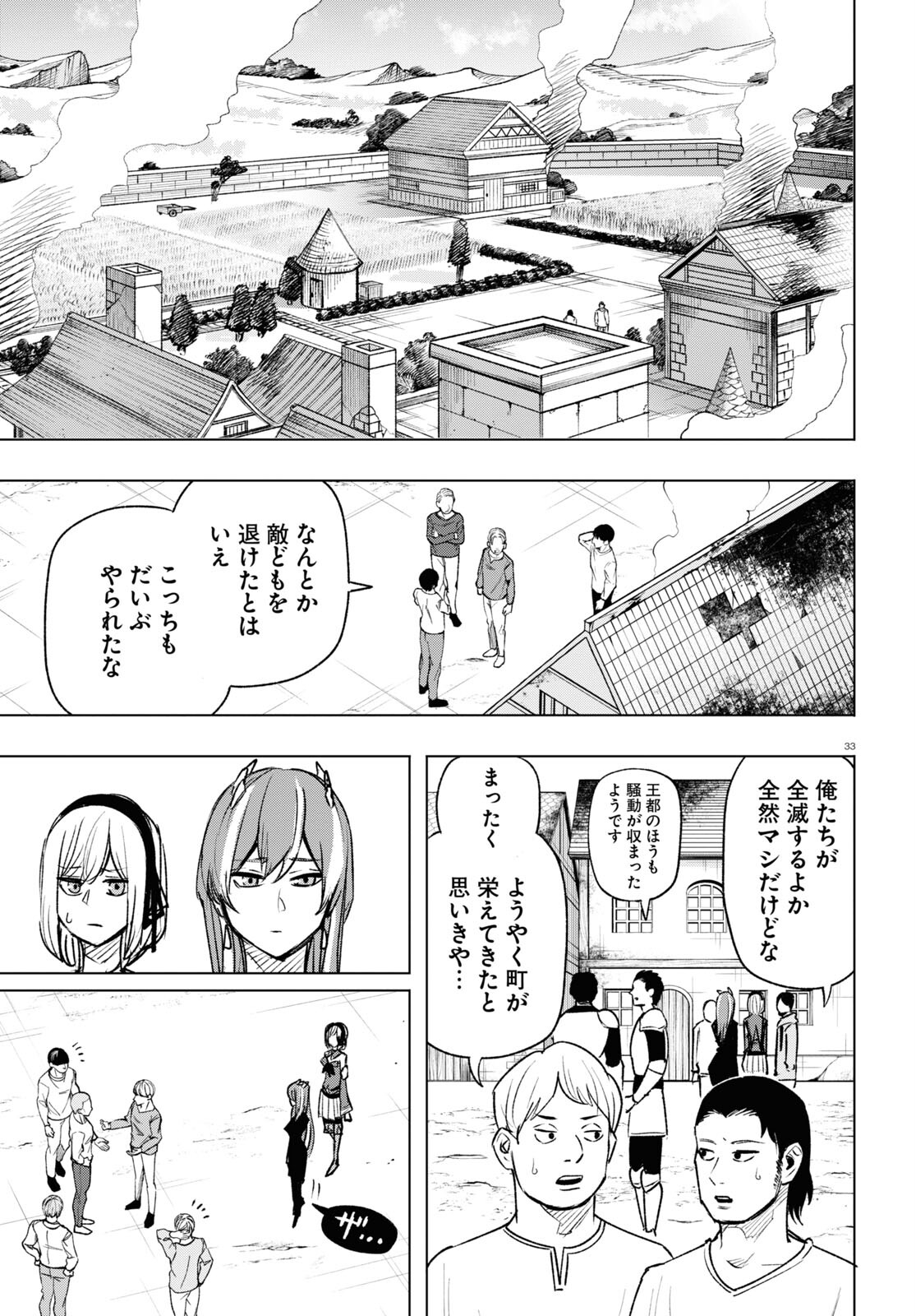 ひろゆき、異世界でも論破で無双します 第13話 - Page 33