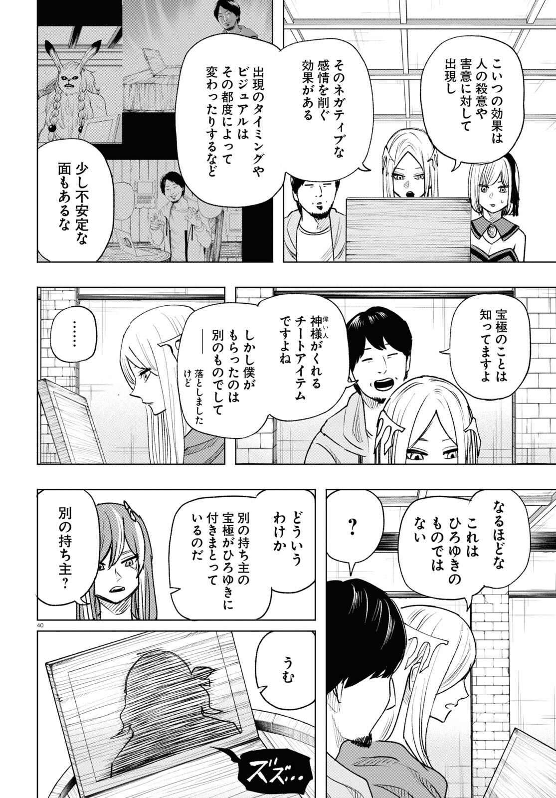 ひろゆき、異世界でも論破で無双します 第13話 - Page 40