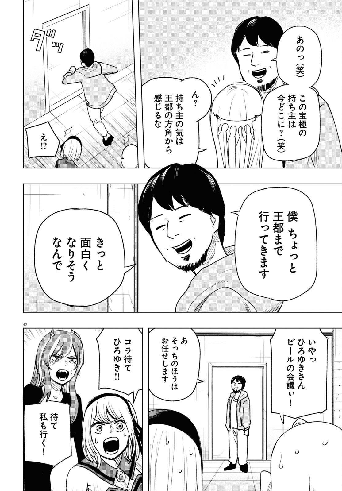 ひろゆき、異世界でも論破で無双します 第13話 - Page 42