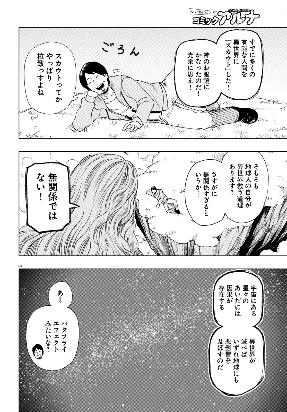 ひろゆき、異世界でも論破で無双します 第2話 - Page 4