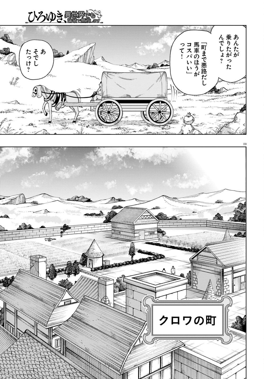 ひろゆき、異世界でも論破で無双します 第2話 - Page 9