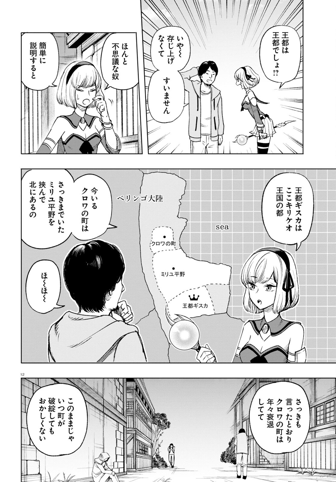 ひろゆき、異世界でも論破で無双します 第2話 - Page 12