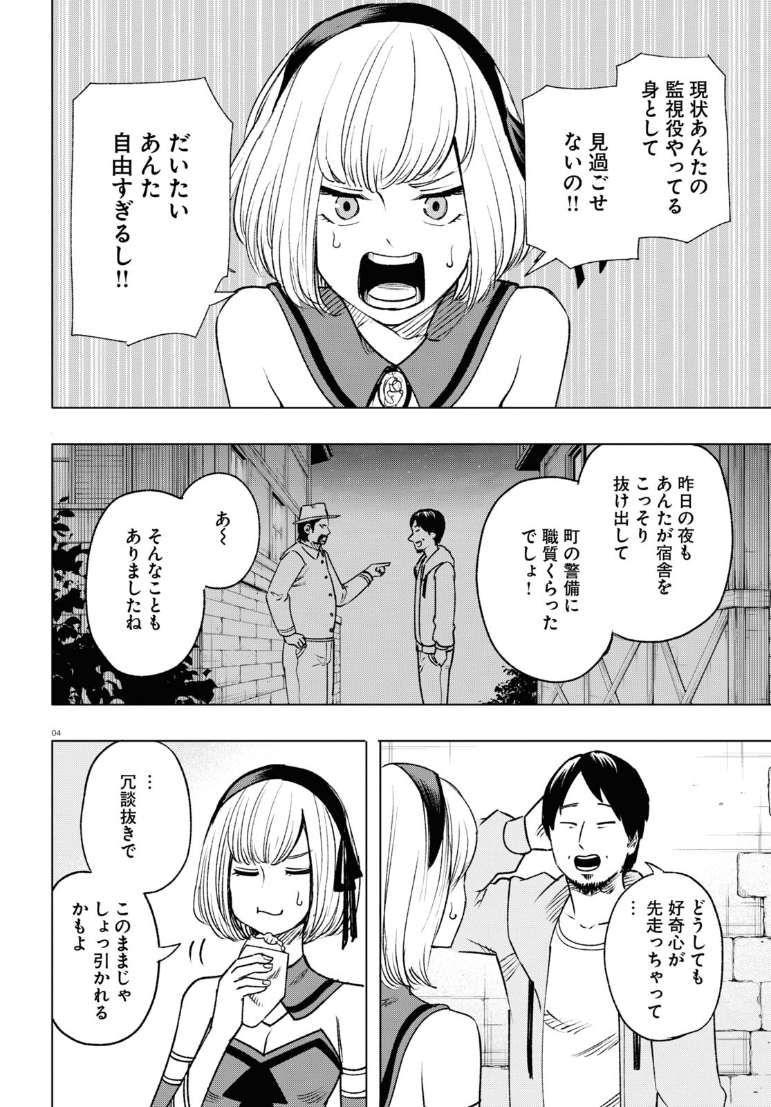 ひろゆき、異世界でも論破で無双します 第3話 - Page 4