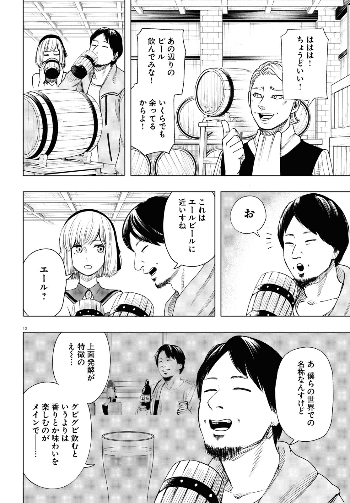 ひろゆき、異世界でも論破で無双します 第3話 - Page 12