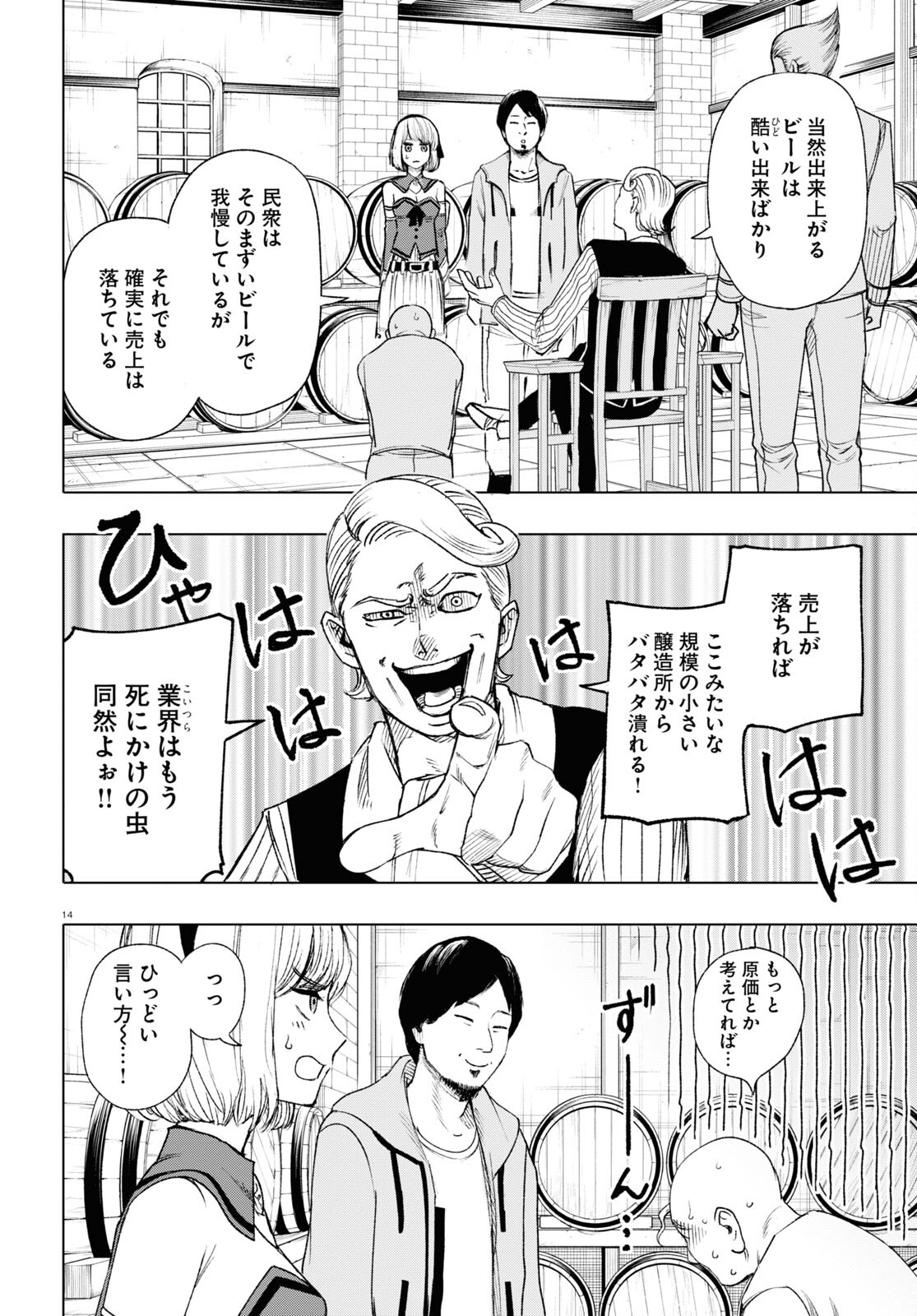 ひろゆき、異世界でも論破で無双します 第3話 - Page 14