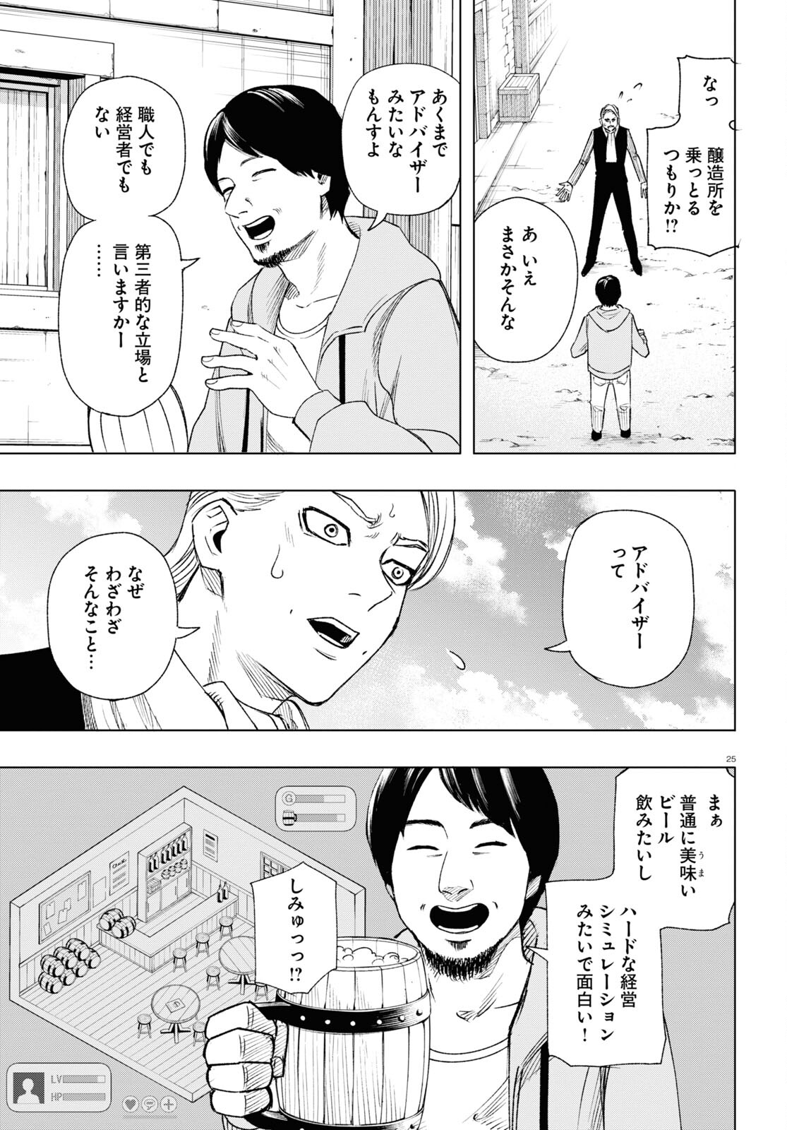 ひろゆき、異世界でも論破で無双します 第3話 - Page 25