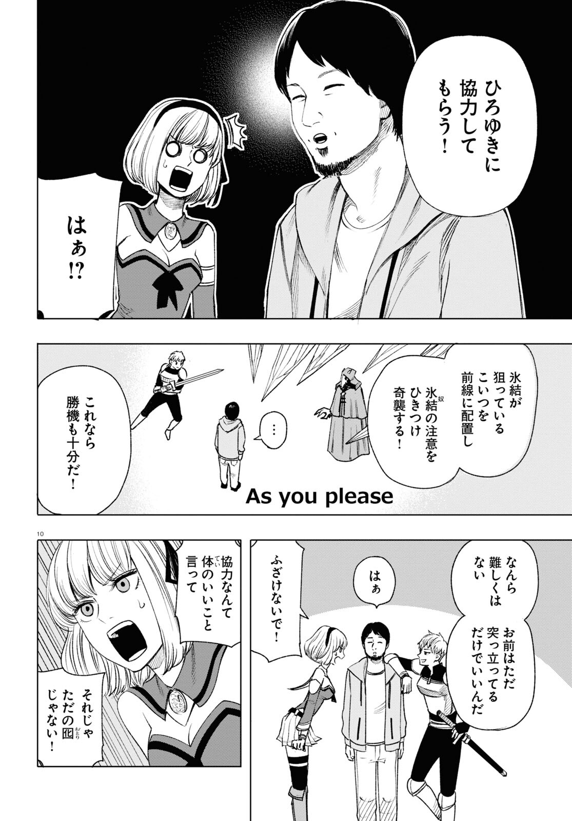 ひろゆき、異世界でも論破で無双します 第4話 - Page 10