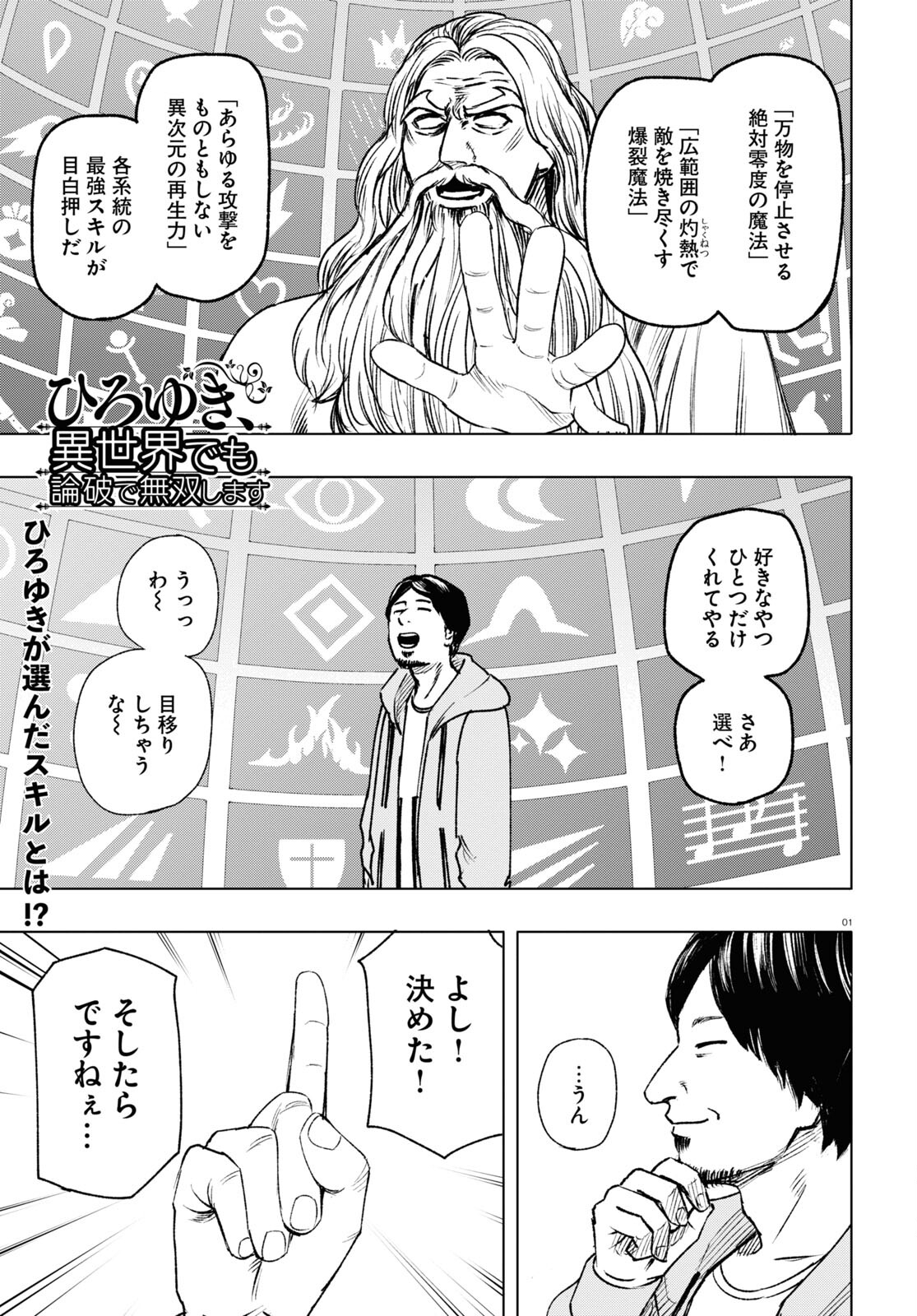 ひろゆき、異世界でも論破で無双します 第5話 - Page 1