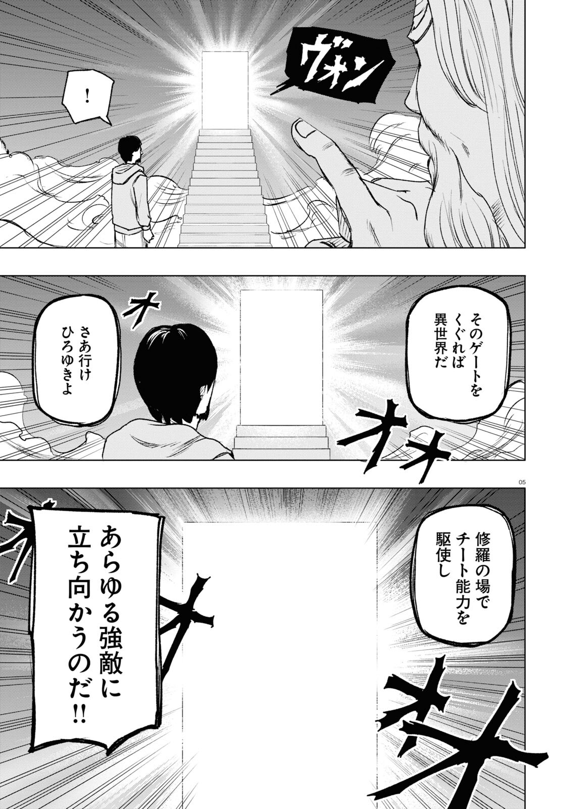 ひろゆき、異世界でも論破で無双します 第5話 - Page 5