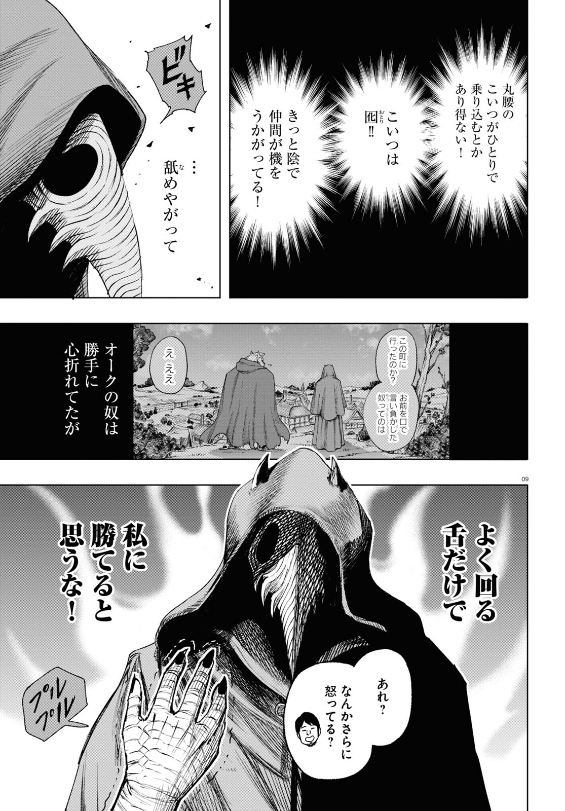 ひろゆき、異世界でも論破で無双します 第5話 - Page 9