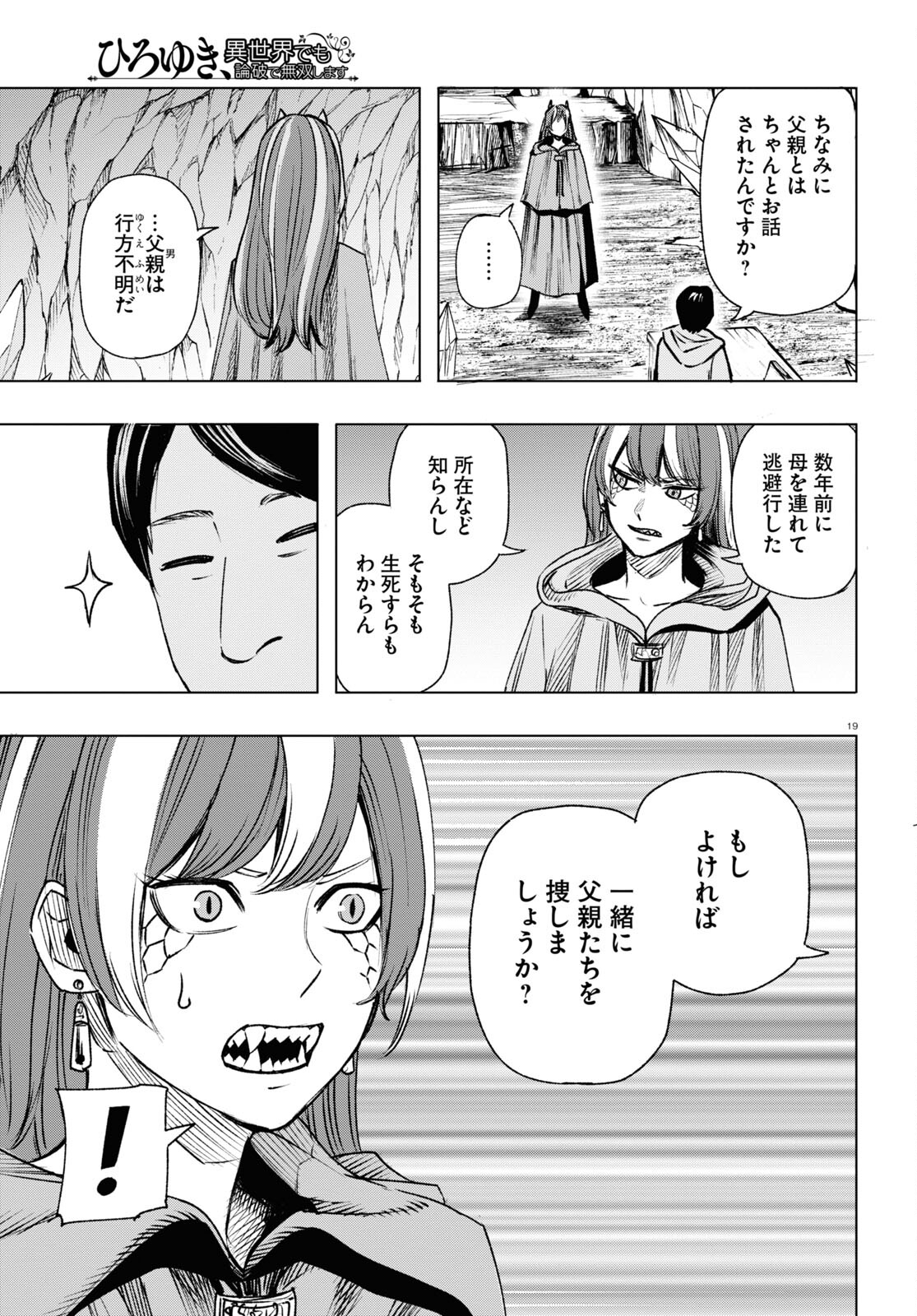 ひろゆき、異世界でも論破で無双します 第5話 - Page 19